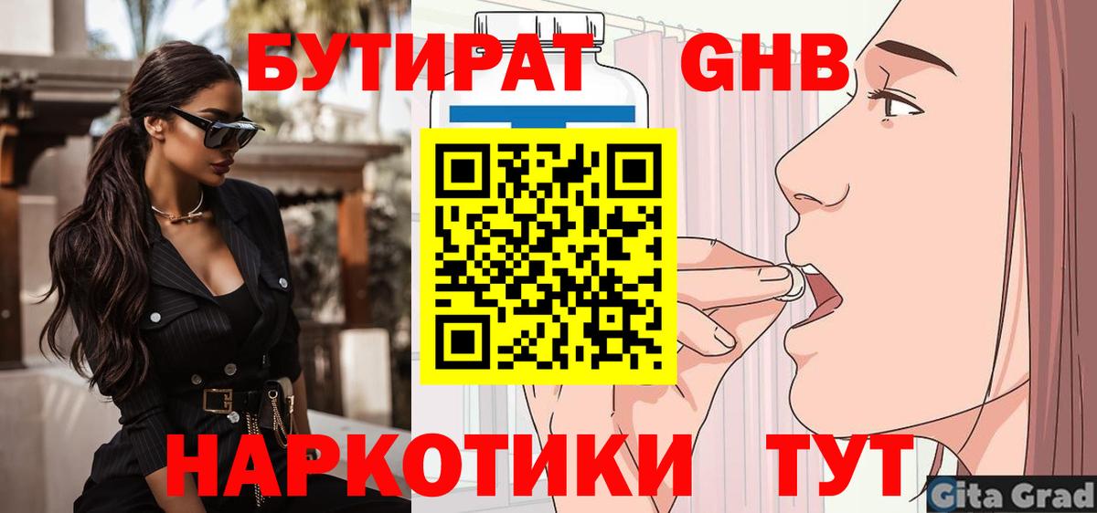 Бутират  Вход с VPN  Чехов  БУТИРАТ буратино 