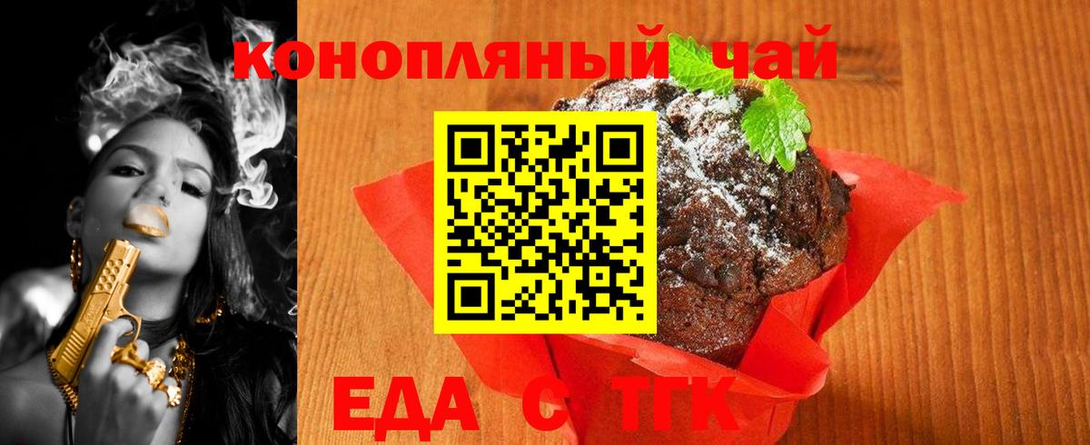 Еда ТГК марихуана Чехов