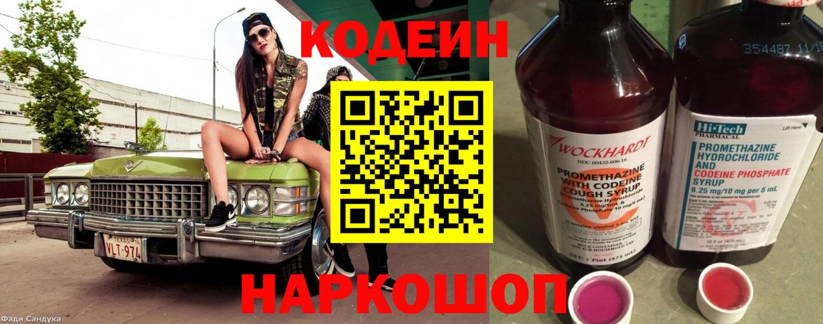 Кодеиновый сироп Lean Purple Drank  Кодеин Purple Drank  Вход с VPN  Чехов 