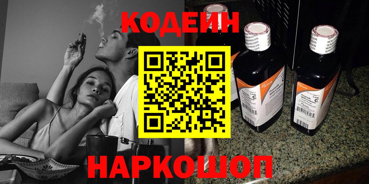 Codein напиток Lean (лин) Чехов