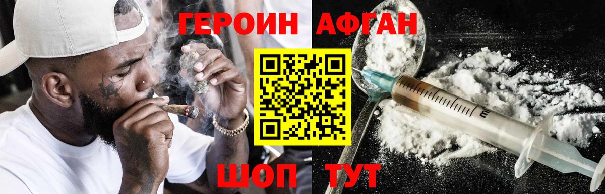 ГЕРОИН Афган Чехов
