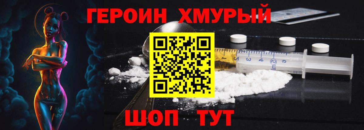 Чехов  ГЕРОИН афганец  Героин  Вход с VPN 