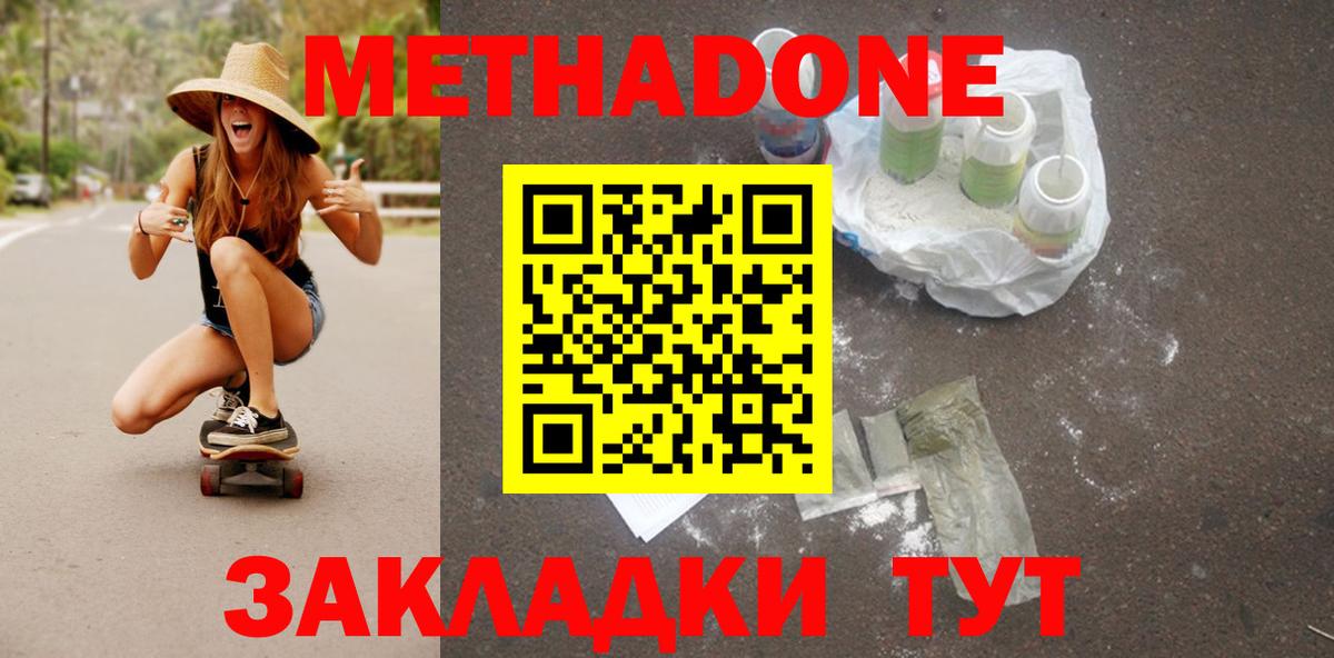 Чехов  Метадон methadone  МЕТАДОН methadone  Вход с VPN 