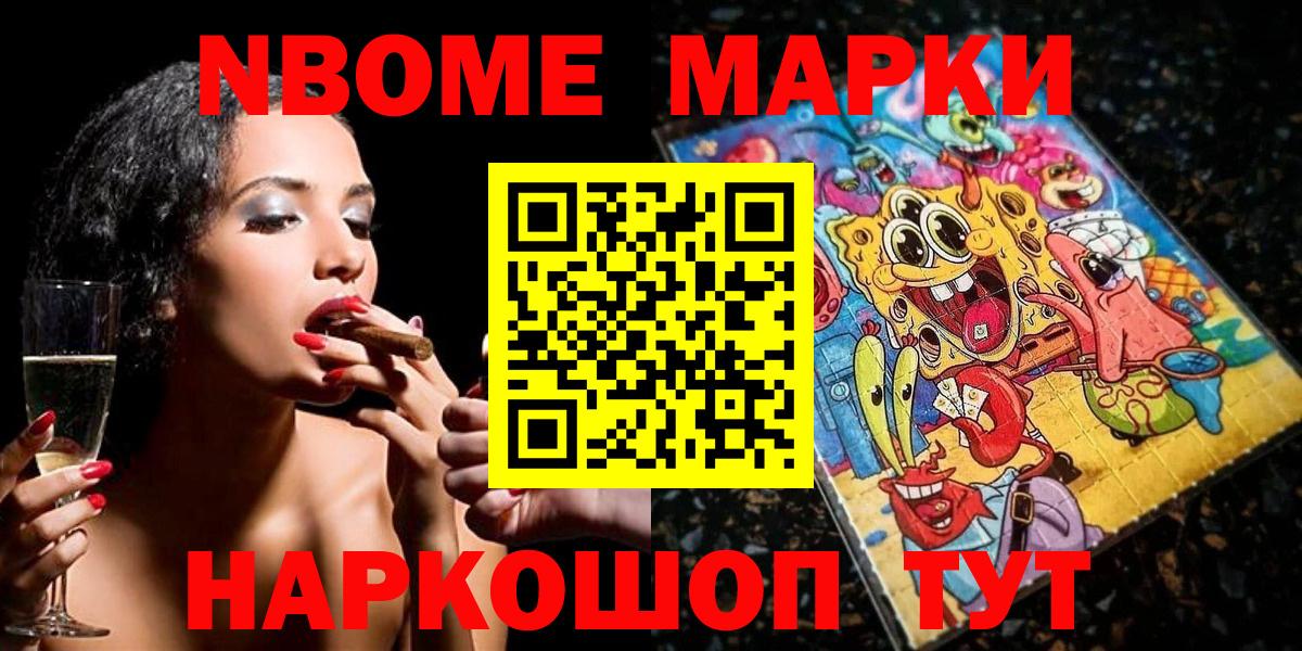 Марки 25I-NBOMe 1,8мг Чехов