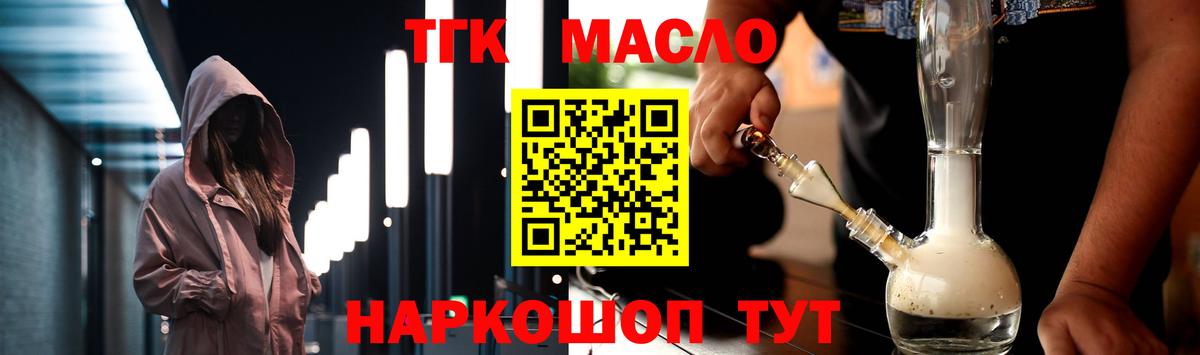 ТГК гашишное масло  Вход с VPN  Чехов 